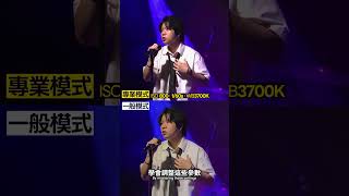 演唱會總是拍不好？ISO、對焦、收音三大關鍵一次學會！讓S26 Ultra帶你奪回主控權｜【Galaxy S26 Ultra】｜【Galaxy S26 Ultra】