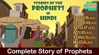 Islamic Stories In Hindi | Ramadan Stories| Stories from the Quran | Prophet Stories #islamicvideo