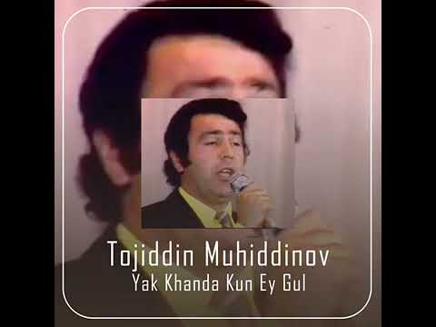 Tajidin Muhiddinov - Yak khanda kun ei Gul ' تاج الدین - موحیدینوف ' یک خنده کن ای گل