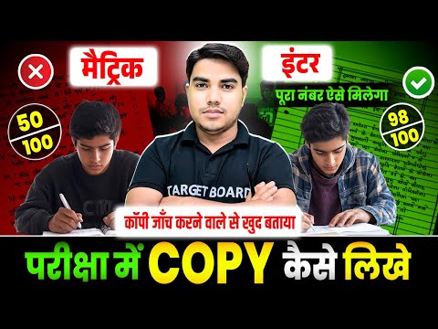 ऐसे लिखो तो पूरा नंबर मिल जायेगा | Board Exam me copy kaise likhe | Copywriting tips and tricks