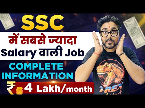 SSC में सबसे ज्यादा 💵Salary वाली Job //Complete Information// Gagan Pratap Sir #ssc #salary #cgl