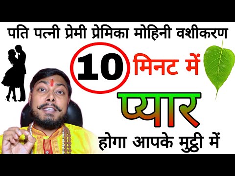 आज से प्यार खुद बात करेगा ladki patane ka sabar Mohini mantra | pyar pane ke mantra