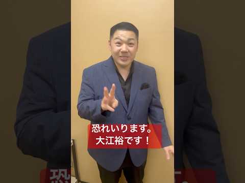 【大江裕】YouTubeチャンネル@ooe_yutaka開設＆新曲「十勝秋冬」先行配信！！
