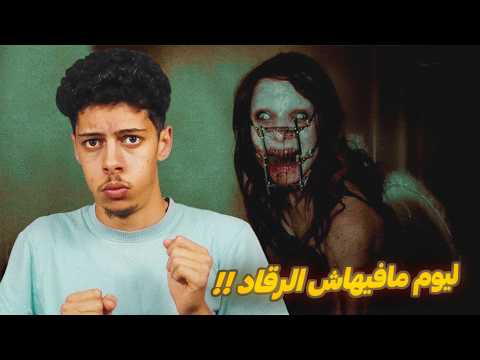 قصص مرعبة - ليوم مافيهاش الرقاد 😰