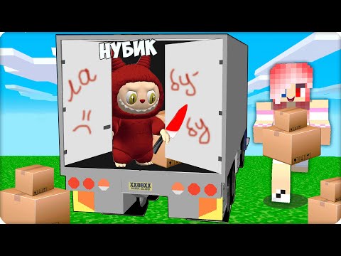 🐦 Я СТАНОВЛЮСЬ ДЕМОНИЧЕСКИМ ЛАБУБУ и ПУГАЮ СВОИХ ДРУЗЕЙ в МАЙНКРАФТ! НУБИК