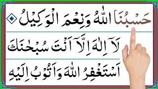 ‎Dua for all problems | Ayat e karima | hasbunallahu wa ni'mal wakeel | ayat kareema | Episode 179