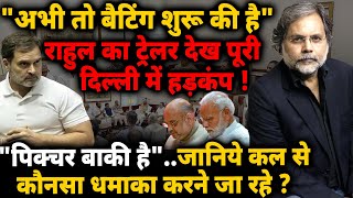 Rahul Biggest Plan : "अभी तो बैटिंग शुरू की है" कौनसा धमाका करने जा रहे राहुल ?