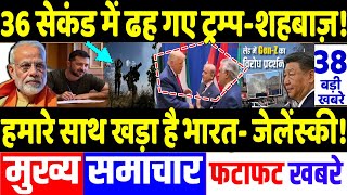 Trump Met Shehbaz Only For 36 Seconds a biggest Humilation of Pakistan, PM Modi, UNGA LIVE Updates