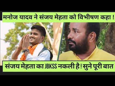 क्या मनोज यादव JLKM में घुट रहे हैं !