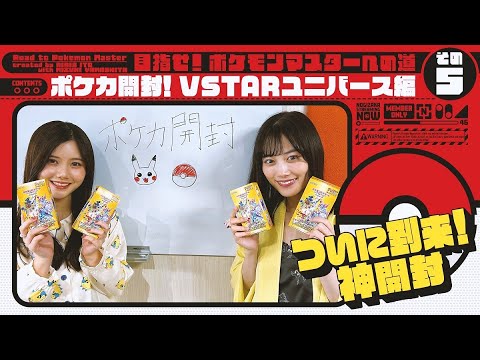 [Nogizaka Streaming Now] [Pokemon Card] Pokemon cards by Ririka Ito & Mizuki Yamashita