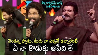 Allu Arjun and Vijay Devarakonda | Pushpa Movie Dialogue | Kingdom Trailer Launch Event | News Buzz