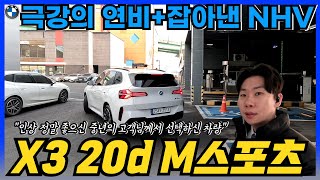 디젤의 선입견, 한방에 잡아드립니다. X3 20d xDrive M Sport 출고