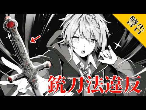 【緊急】グリフィンドールの剣は、なぜマグルの法律で回収されたのか