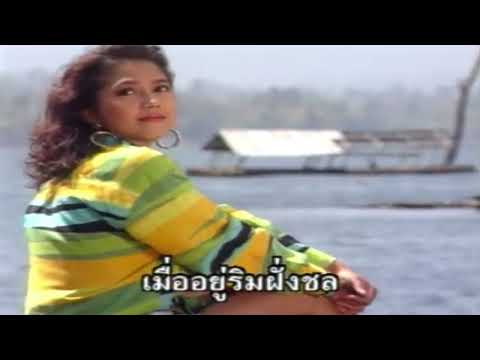 ครวญ**สุนารี ราชสีมา[KARAOKE OFFICIAL]