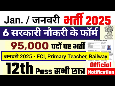 Top 6 Government Job January  2025 , जनवरी 2025 की भर्तियां,  new government job, new vacancy 2025