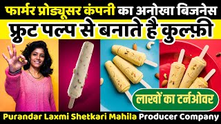 महिला फार्मर प्रोड्यूसर कंपनी का अनोखा फ़ुड प्रोसेसिंग बिजनेस | Farmer Producer Company Food Business