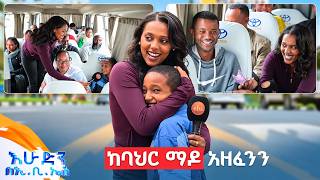 //ተቀበል// ለእናቱ እዘፍናለሁ ብሎ እንባውን ማቆም አቃተው! //እሁድን በኢቢኤስ//