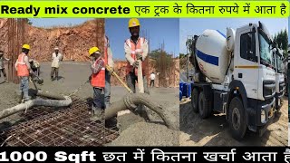 1000 Sqft की गिट्टी Rmc करवाने मैं कितना ख़र्चा आता हैं #rmc #concert #construction 