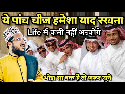 Ye 5 Cheeze Hamesa Yaad Rakna Varna Pachtaoge | Mufti Salman Azhari New Bayan