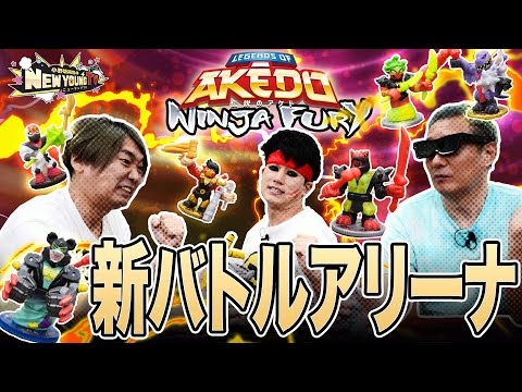 【AKEDO】気になる新ステージのギミックは⁉️ニンジャフューリー🥷〈Part2〉【小野坂昌也☆ニューヤングTV】