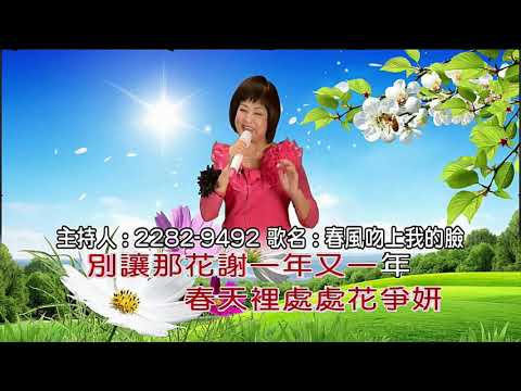 甜妃演唱~春風吻上我的臉