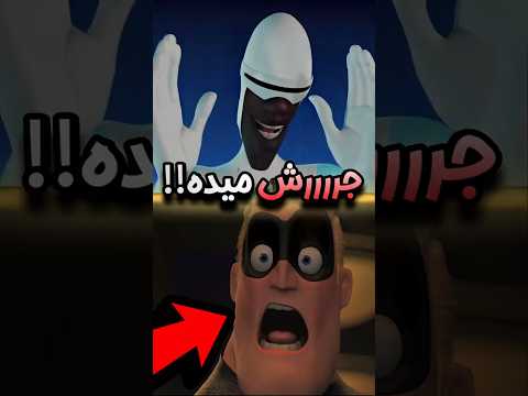 آقای شگفت‌انگیز در مقابل فروزون❗😱 فروزون عین آب خوردن شکستش میده!؟❌