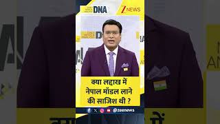 #DNAShorts | क्या लद्दाख में नेपला मॉडल लाने की साजिश थी? | #ladakhprotest #nepal #sonamwangchuk
