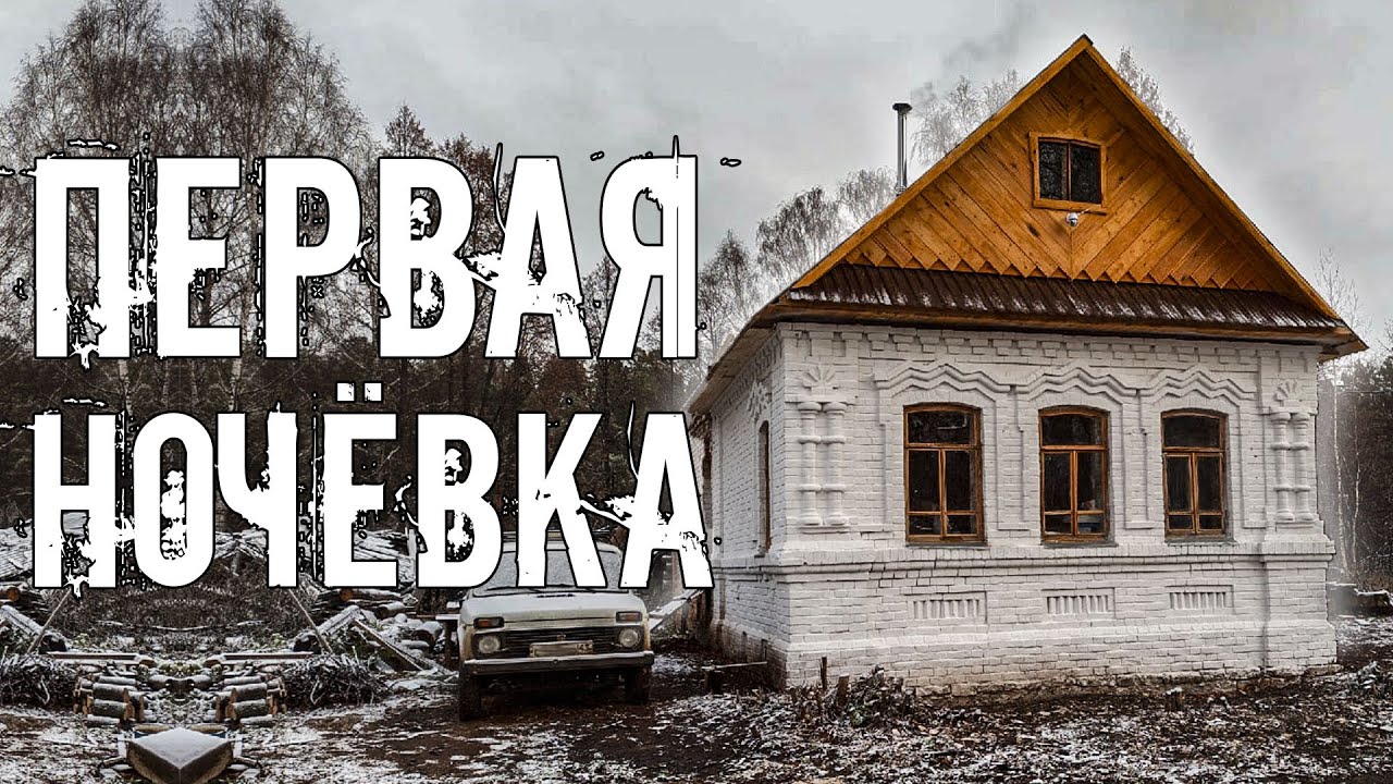 Переночевал в старинном доме прадеда. Жизнь впервые за 20 лет