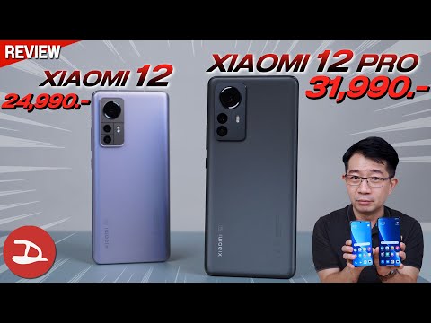 รีวิวรวดเดียวได้ครบ 2 รุ่น Xiaomi 12 และ Xiaomi 12 Pro มาแบบด่วนๆ