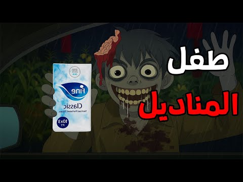 الجد الشرير :   قصة رعب"طفل المناديل المرعب  "😨 قصص رعب انيميشن