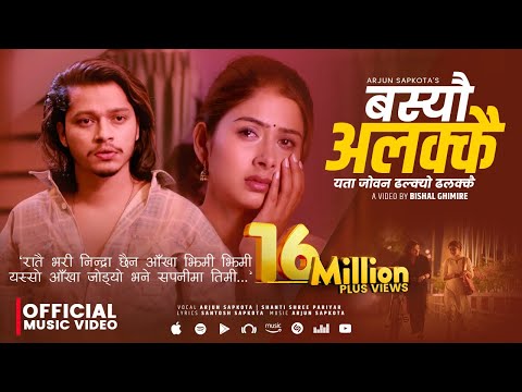 बस्यौ अलक्कै Baseu Alakkai • Arjun Sapkota • Shanti Shree Pariyar • Yeta Jobana Dhalkyo Dhalakkai