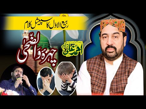 New Rabu ul Awal Latest Naat | Ahmad Ali Hakim | Heart Touching Naat 2024   #12rabiulawalnaat2024