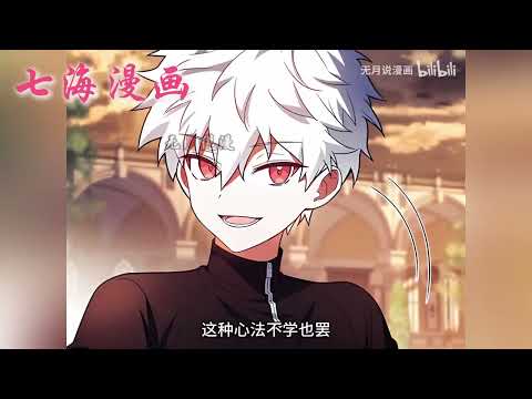 💖韩漫更新！《传说级英雄是学院优等生》EP1~48五位英雄对抗邪恶厄瑞玻斯，拯救世界于毁灭边缘。 5000 年后凯尔转世，其余四人皆成传奇，独他例外。#七海#qhhm