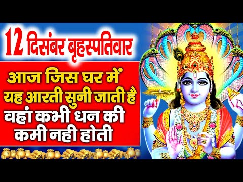 2024 विष्णु भगवान की कथा  Vishnu Katha | Shree Vishnu Bhagwan Katha | Vishnu Ji Katha 2024