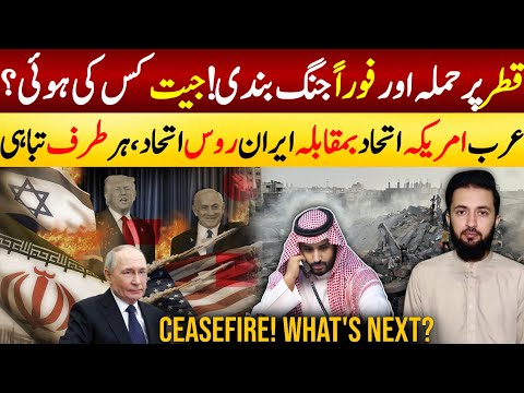 Ceasefire! What's Next? Iran Respond to US in Qatar Airbases with Missiles | Trump - Putin - MBS