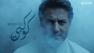 Melhem Zein - Kawkabi (Music Video) | (كليب) ملحم زين - كوكبي