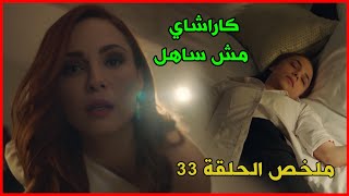 Mahou Dhanbi - Episode 33 - ما هو ذنبي - الحلقة 33