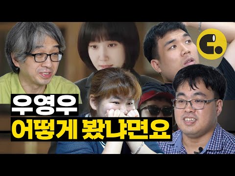 Ep.1 우영우 공감하나요? 다양한 스펙트럼의 자폐인에게 물었다 | 씨리얼 시선