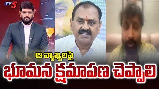 Janasena Kiran Royal Reaction Bhumana Karunakar Reddy Comments on IAS Lakshmi | TV5 News
