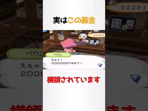 どうぶつの森のサイハテ村に関する少し怖い雑学【どうぶつの森】#shorts #雑学