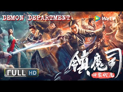 Multi SUB【奇幻武侠】《镇魔司：四象伏魔 Demon Department: The Four Elephants》 镇魔司四大高手迎战魔教终极力量！ | Full Movie | 张亚奇