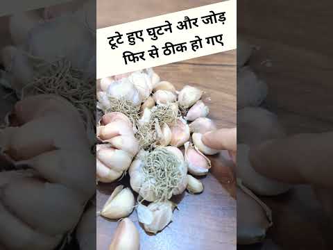 टूटे हुए घुटने और जोड़ फिर से ठीक हो गए