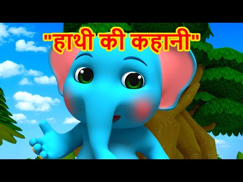 "हाथी और लड़के की अनोखी दोस्ती | एक दिल छू लेने वाली कहानी" | Dodo Cherry Hindi Stories