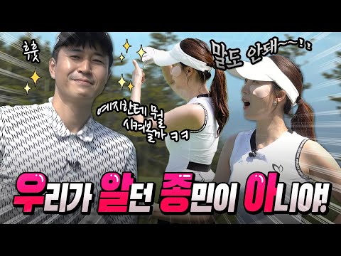 "종민 오빠! 내가 알던 김종민 맞나요?"