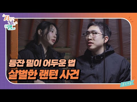 [지지고 볶는 여행] 작은 오해로 예민해진 두 사람, 이제 그만 대화를 멈춰줘... //ep17-4