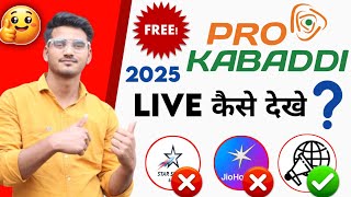 Pro Kabaddi 2025 Live Free Kaise Dekhe ? | How To Watch PKL 12 Live Free ?