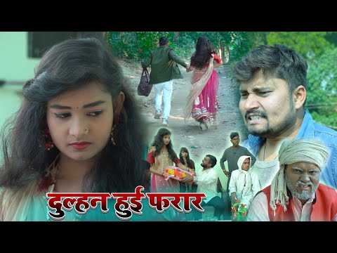 दुल्हन हुई फरार dulhan hui farar | umesh nishad comedy
