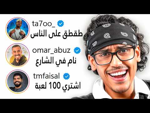 اليوتيوبرز يتحكمو في حياتي لمدة 24 ساعة في اليابان 🇯🇵!!