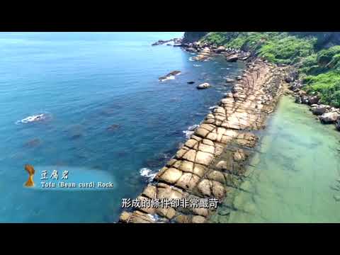 探索野柳-14豆腐岩 - YouTube(28秒)