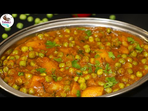 आलू मटर की सब्जी की रेसिपी | Aloo Matar ki Sabji